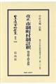 改正市制町村制注釈