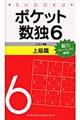 �|�P�b�g���Ə㋉�с@�U