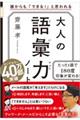 大人の語彙力ノート