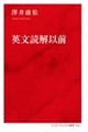 英文読解以前