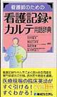 �Ō�t�̂��߂̊Ō�L�^�E�J���e�p�ꎫ�T