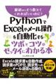 PythonでExcelやメール操作を自動化するツボとコツがゼッタイにわかる本