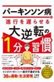 �p�[�L���\���a�̐i�s��x�点���t�]�̂P���K��