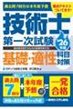 �ߋ���V�񕪁{�{�N�x�\�z�Z�p�m��ꎟ������b�E�K���Ȗڑ΍�@�f�Q�U�N��