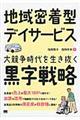 �n�斧���^�f�C�T�[�r�X�勣������𐶂����������헪