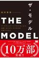 THE MODEL
