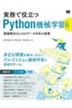 実務で役立つPython機械学習入門