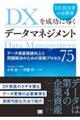 �c�w�𐬌��ɓ����f�[�^�}�l�W�����g