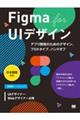Figma for UIデザイン