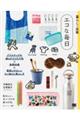 暮らしの図鑑 エコな毎日