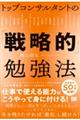 �g�b�v�R���T���^���g�́u�헪�I�v�׋��@