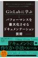 �f�����k�����Ɋw�ԁ@�p�t�H�[�}���X���ő剻������h�L�������e�[�V�����Z�p