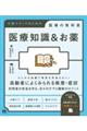 医療知識&お薬 介護スタッフのための医療の教科書