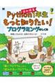 Python1年生追加授業 もっと知りたい!プログラミングのしくみ