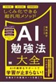 AI�׋��@��S �w�K�v�悩���_�����E�\�z���쐬�܂ł����݉��ł��钴�ėp���\�b�h