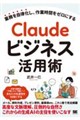 Claude�r�W�l�X���p�p �Ɩ������������A��Ǝ��Ԃ��[���ɂ���