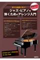 �W���Y�E�s�A�m��e�����߂̃A�����W����