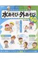 使える!保育のあそびネタ集 水あそび・外あそび50