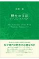 野生の文法