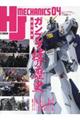 HJメカニクス 04