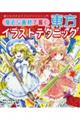 身近な画材で描く東方イラストテクニック 誰でもできるアナログイラスト入門
