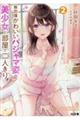 無防備かわいいパジャマ姿の美少女と部屋で二人きり 2