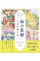 �₷�炬�̃f�U�C���E�A�[�g�Ŗ��₳���@�a�̉ԗ�p�Y���ʂ肦