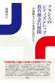 �t�����X�̃V�e�B�Y���V�b�v���痝�O�̓W�J