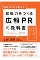 即戦力をつくる広報PRの教科書