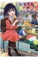 転生少女はまず一歩からはじめたい 2