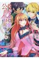 元、落ちこぼれ公爵令嬢です。THE COMIC 5