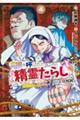 無能と呼ばれた『精霊たらし』〜実は異能で、精霊界では伝説的ヒーローでした〜@COMIC 4