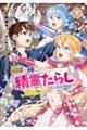 無能と呼ばれた『精霊たらし』〜実は異能で、精霊界では伝説的ヒーローでした〜@COMIC 7
