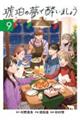 琥珀の夢で酔いましょう 9