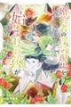 婚約者の浮気現場を見ちゃったので始まりの鐘が鳴りましたTHE COMIC 5