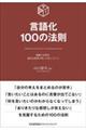 ���ꉻ�P�O�O�̖@��