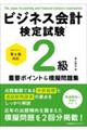 �r�W�l�X��v���莎���Q���d�v�|�C���g���̋[���W