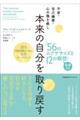 本来の自分を取り戻す「56のエクササイズと12の瞑想」 IFS内的家族システム公式ワークブック