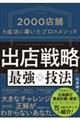 出店戦略の最強技法