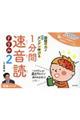 1分間速音読ドリル 2