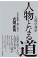 �l���ƂȂ铹