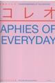 日常のコレオ
