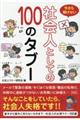 �����畷���Ȃ��Љ�l�Ƃ��Ă̂P�O�O�̃^�u�[
