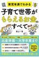�玙�N�\�ł킩��@�q��Đ��т����炦�邨���̂��ׂ�