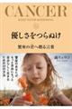 優しさをつらぬけ 蟹座の君へ贈る言葉