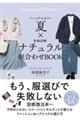 パーソナルカラー夏×骨格診断ナチュラル似合わせBOOK
