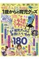LDK Baby 1歳からの育児グッズ