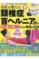 ���オ������z�ŏǎ�w���j�A��h����̒ɂ݌�����������ō��̕��@