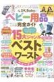 LDK Baby ベビー用品完全ガイド