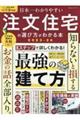 日本一わかりやすい注文住宅の選び方がわかる本 2025ー26